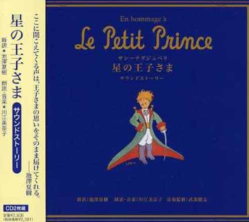 Minako,kawae - Hoshi No Oji Sama Sound Story - Music CD
