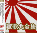 Gunka Daizensyu / Various - Gunka Daizensyu / Various - Music CD
