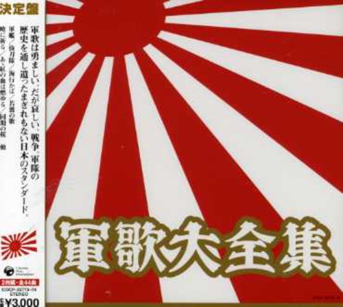 Gunka Daizensyu / Various - Gunka Daizensyu / Various - Music CD