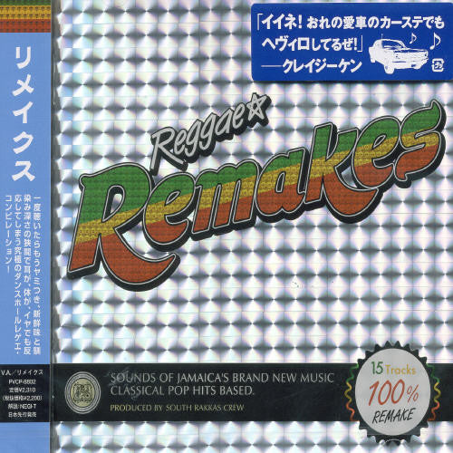 Remakes / Var - Remakes / Var - Music CD