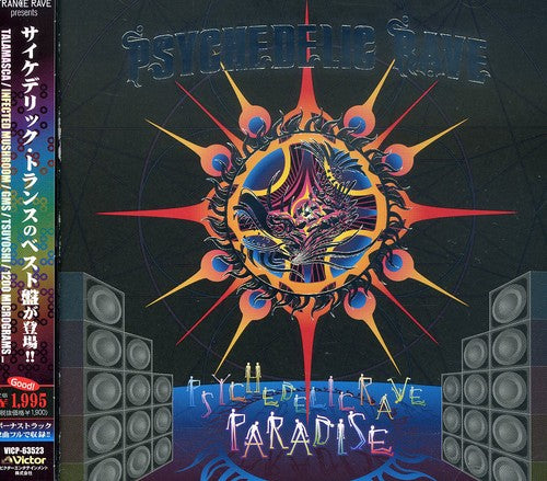 Psychedelic Rave Best 2 / Various - Psychedelic Rave Best 2 / Various - Music CD