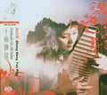 Yan,zhang Hong - Ambush On All Sides - Super Audio CD