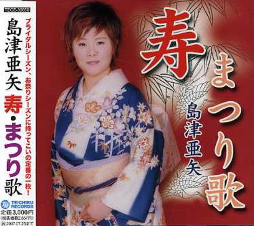 Shimazu,aya - Kotobuki/matsuriuta - Music CD