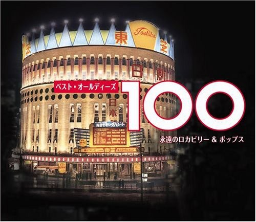 Best Oldies 100 / Var - Best Oldies 100 / Var - Music CD