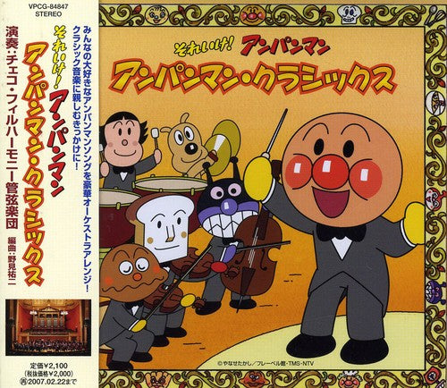 Czech Philharmonic Orchest - Sore Ike! Anpan Man Anpan Man Classics - Music CD
