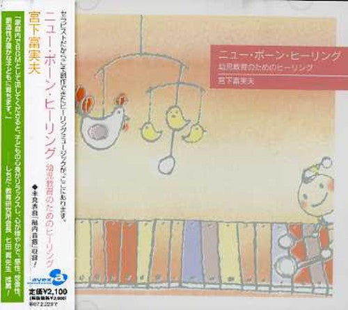 Miyashita,tomio - New Born Healing Yojiunokyoikuno Ta - Music CD