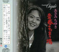 Asamichi,yuki - Seishun No Tamariba - Music CD Single