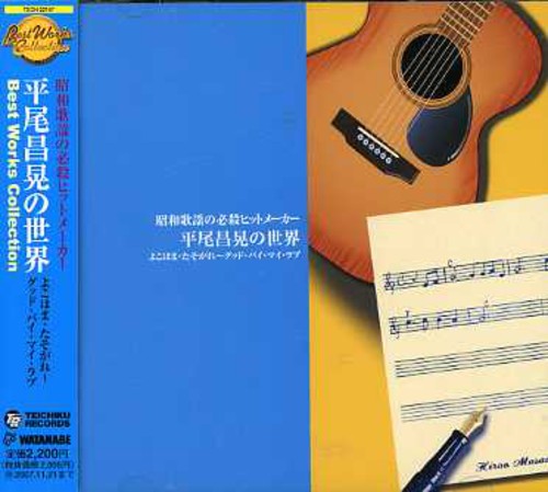 Hirao Masaaki Hit Collection / Various - Hirao Masaaki Hit Collection / Various - Music CD
