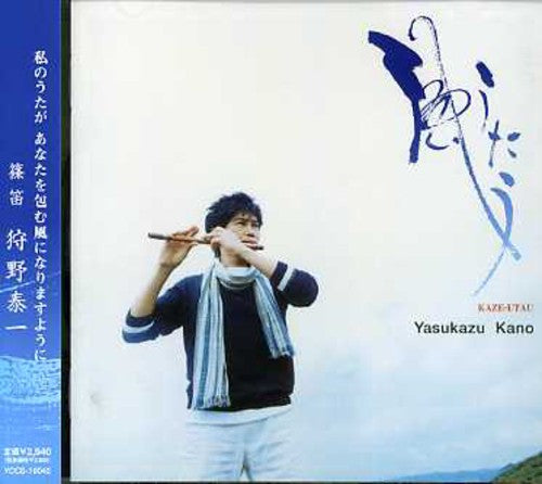 Kano,yasukazu - Kazeutau - Music CD