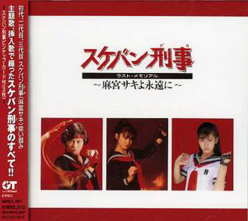 Sukeban Deka Last Memorial-asamiya / Various - Sukeban Deka Last Memorial-asamiya / Various - Music CD