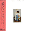 Saito,tetsuo - Bokuno Furuitomodachi - Music CD