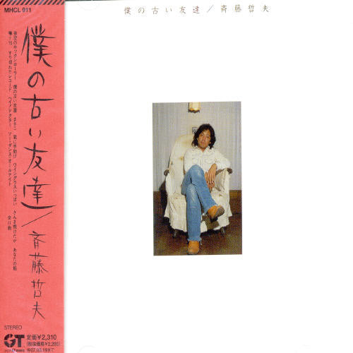 Saito,tetsuo - Bokuno Furuitomodachi - Music CD
