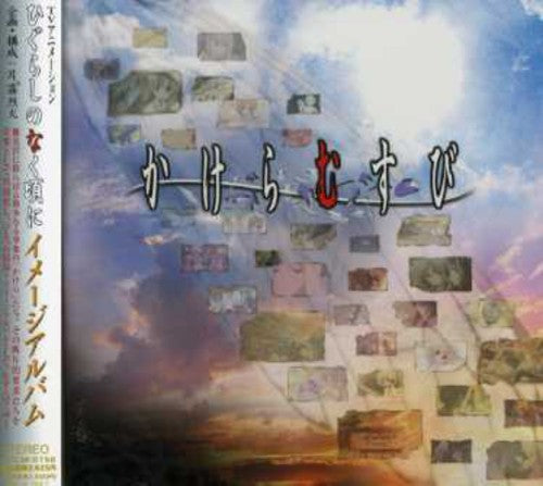 Higurashinonakukoroni Image Album / O.s.t. - Higurashinonakukoroni Image Album / O.s.t. - Music CD