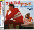 Eleki Kayo A Go Go / Various - Eleki Kayo A Go Go / Various - Music CD