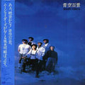 Moonriders - Aozora Hyakkei - Music CD