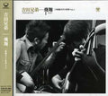 Yoshida Kyodai - Hisyo Shamisendakeno Sekai Vol.1 - Music CD