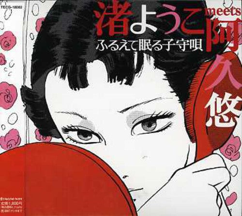 Nagisa,yoko - Nagisa Yoko Meets Aku Yuu - Music CD