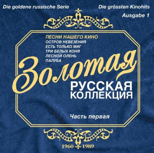 Goldene Russische Serie - Ausgabe 1 - Music CD