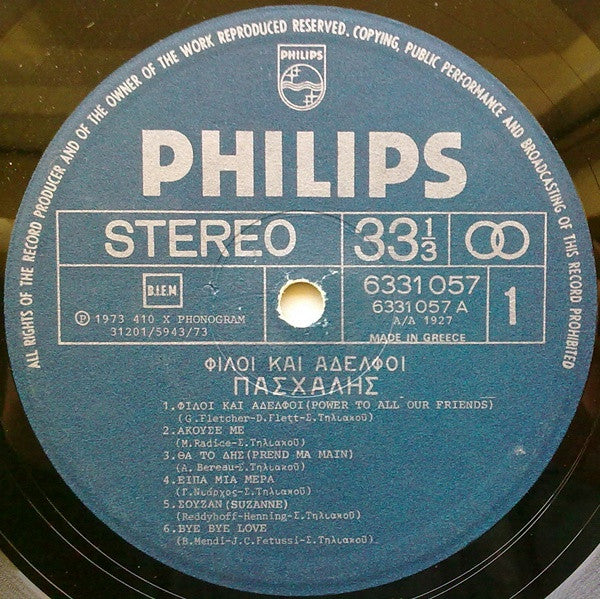Φίλοι Και Αδελφοί (VINYL) | Very Good (VG) Near Mint (NM)
