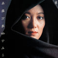 Himiko Kikuchi – Shinra Banshou (Lita Exclusive Variant LP Vinyl) Vinyl Record