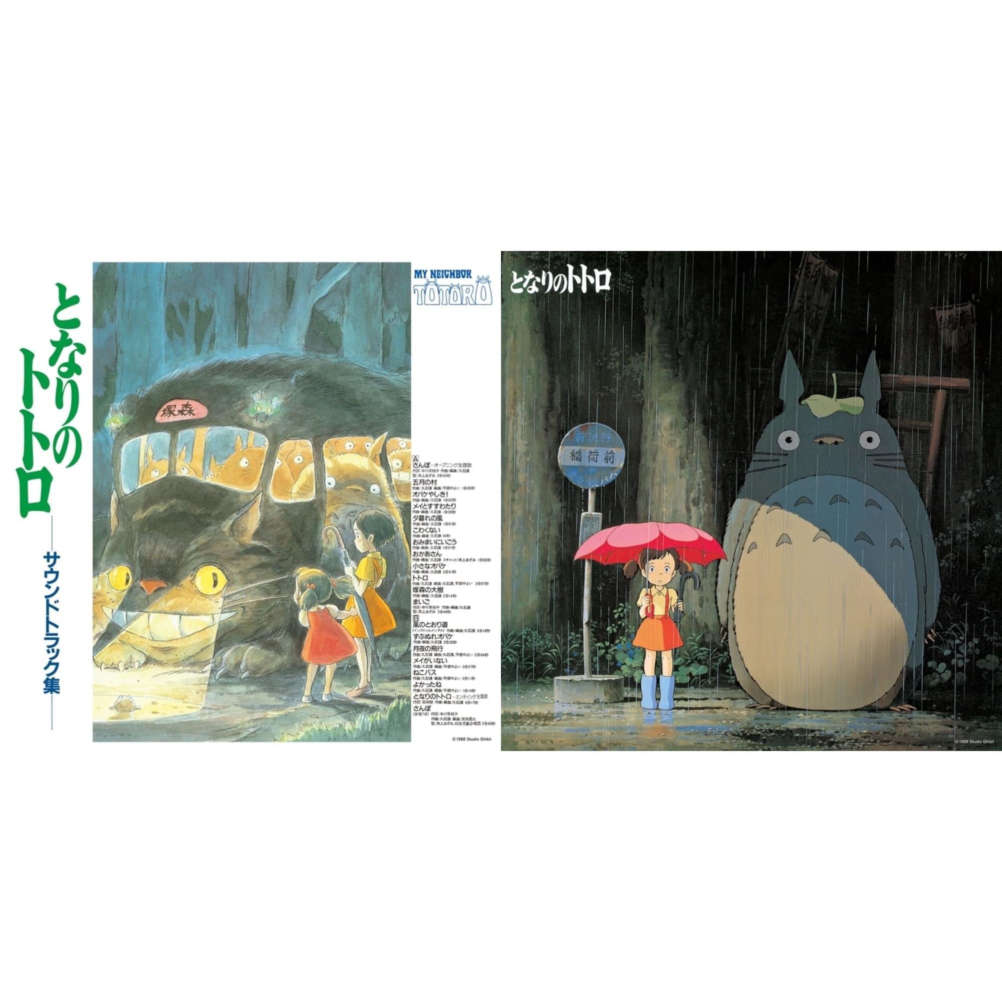 Joe Hisaishi - My Neighbor Totoro (Image Album) & My Neighbor Totoro Ost - LP Vinyl Bundle