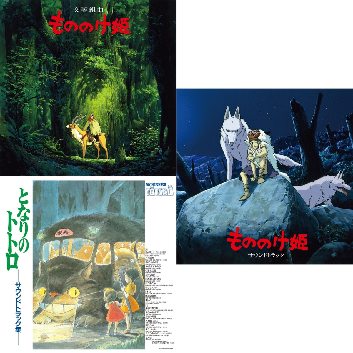 My Neighbor Totoro Ost & Princess Mononoke: Soundtrack (2LP/Remastered/Japanese Import/Gatefold/Obi Strip/Limited) & Princess Mononoke: Symphonic Suite (Remastered/Japanese Import/Obi Strip/Limited)