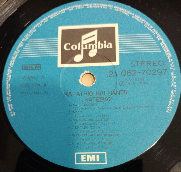 Γιάννης Κατέβας - Και Αύριο Και Πάντα (VINYL LP) | Very Good (VG) Very Good Plus (VG+)