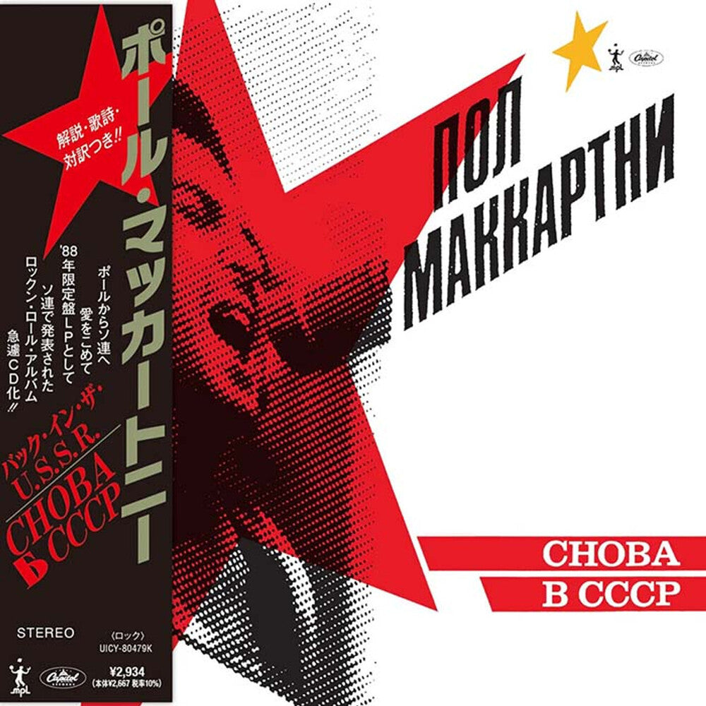 Paul McCartney – CHOBA B CCCP (Import CD) Music CD
