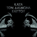 Kata Ton Daimona Eaytoy (Colored Vinyl, Red, Limited Edition, Gatefold LP Jacket) (2 LP) Vinyl Record