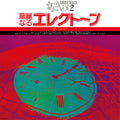 Shigeo Sekito – Special Sound Series Vol.2 the Word (clear Purple LP Vinyl) Vinyl Record