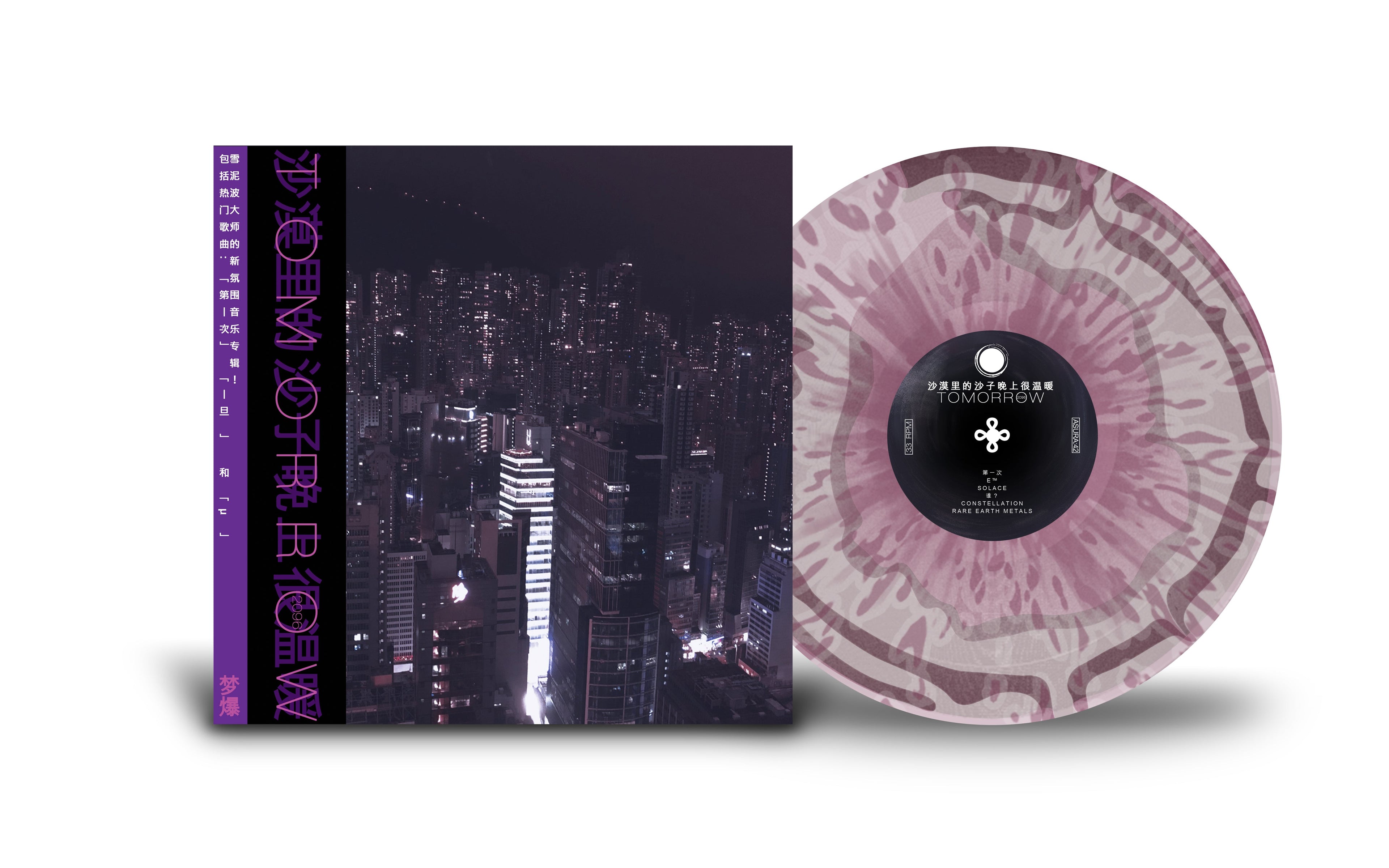 Tomorrow, 2096 - Death Cloud LP Vinyl Record