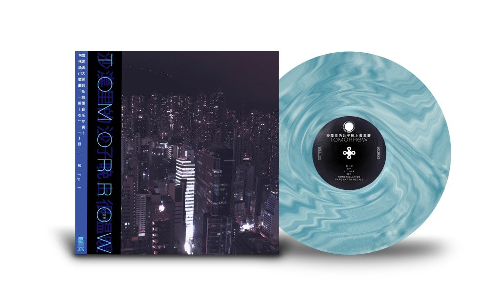 Tomorrow, 2096 - Nebula LP Vinyl Record