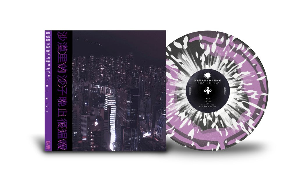 Tomorrow, 2096 - Skyscrapers LP Vinyl Record