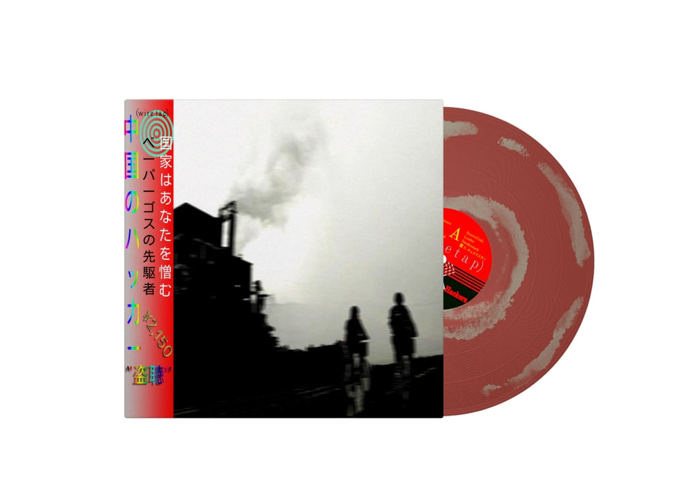 Wiretap - Wastewater LP Vinyl Record