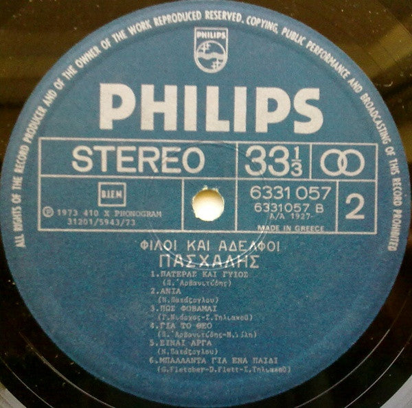 Φίλοι Και Αδελφοί (VINYL) | Very Good (VG) Near Mint (NM)