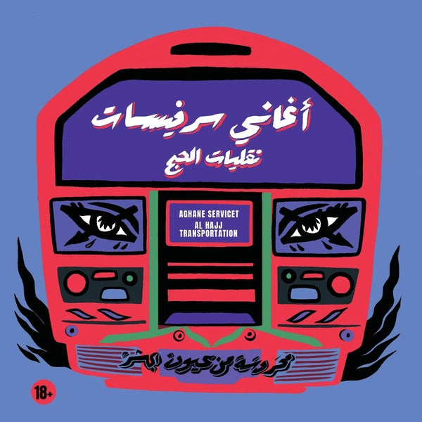 Aghane Servicet - Al Hajj Transportation Music CD
