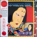 Japanese Girl | Mint (M) Mint (M)