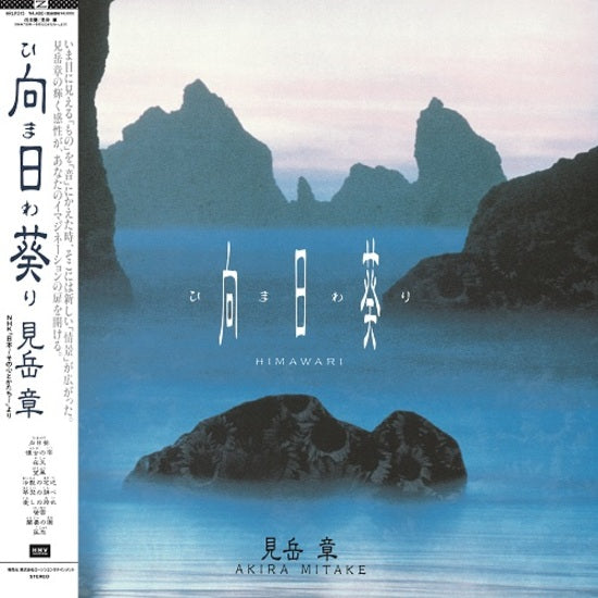 Himawari Vinyl Record