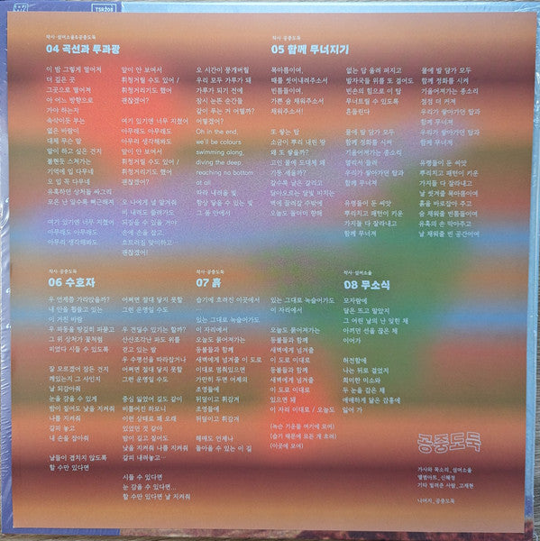 Mid-Air Thief 공중도둑 - Crumbling (Purple and Gold "Amber Coastilne" Vinyl) |