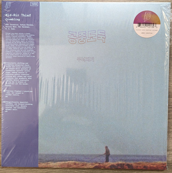Mid-Air Thief 공중도둑 - Crumbling (Purple and Gold "Amber Coastilne" Vinyl) |