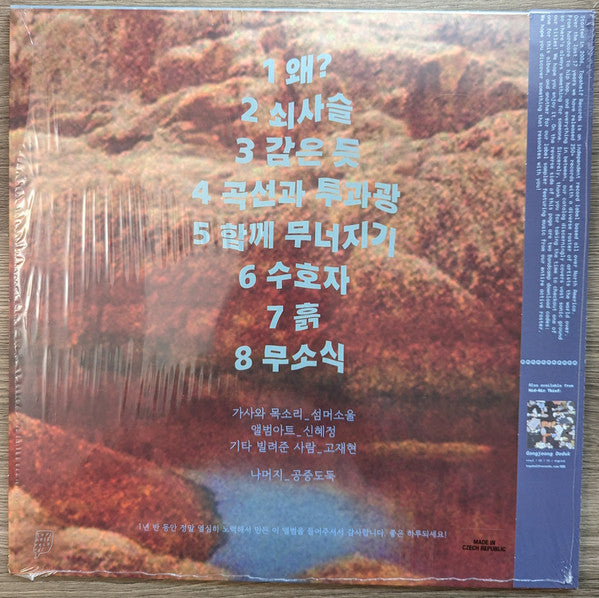 Mid-Air Thief 공중도둑 - Crumbling (Purple and Gold "Amber Coastilne" Vinyl) |
