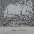 التسجيلات الإلكترونية = The Electronic Tapes | Mint (M) Mint (M)