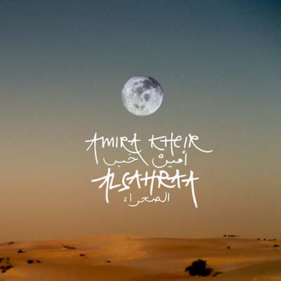 Alsahraa Music CD
