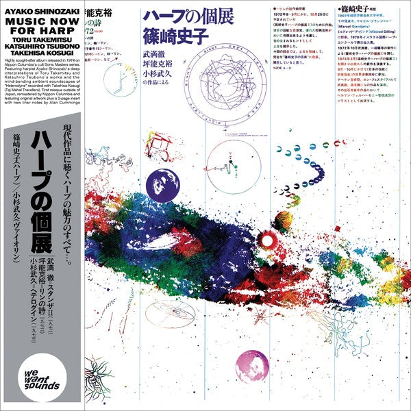 Music Now For Harp Vinyl Record
