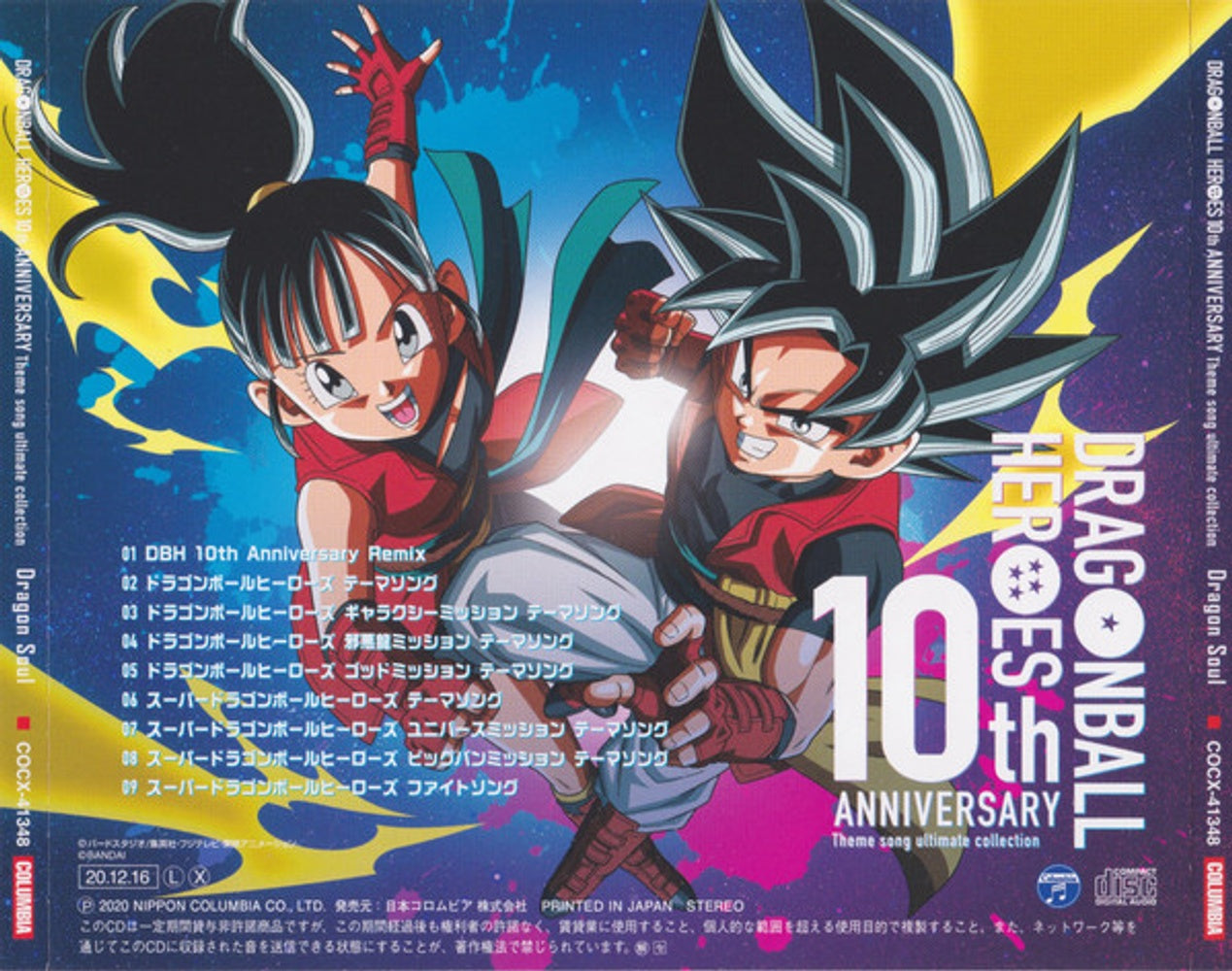 Dragon Ball Heroes - Ultimate Collection Music CD