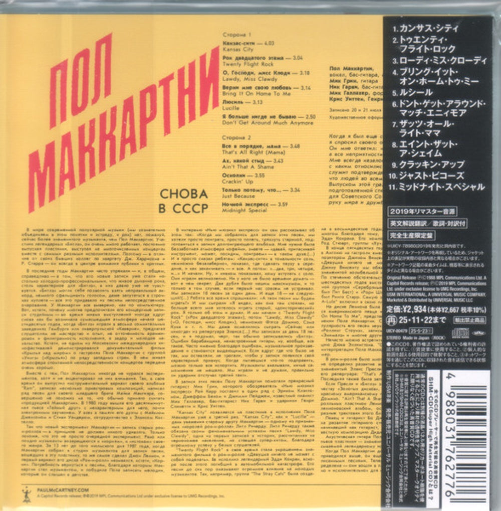 Paul McCartney – CHOBA B CCCP (Import CD) Music CD