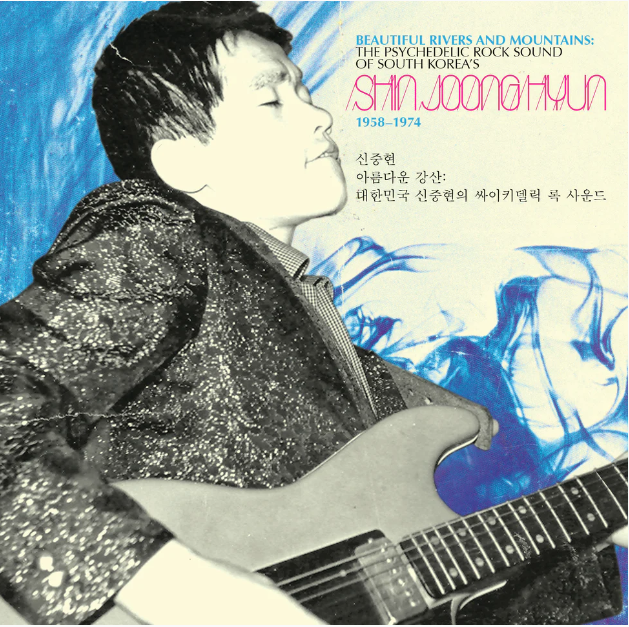 Beautiful Rivers And Mountains: The Psychedelic Rock Sound Of South Korea's Shin Joong Hyun 1958-74 (2LP Blue/Black Splatter) Vinyl Record