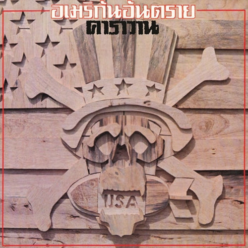 American Antarai Vinyl Record