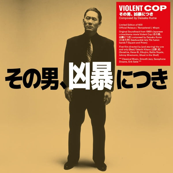 Violent Cop (Original Soundtrack) Vinyl Record