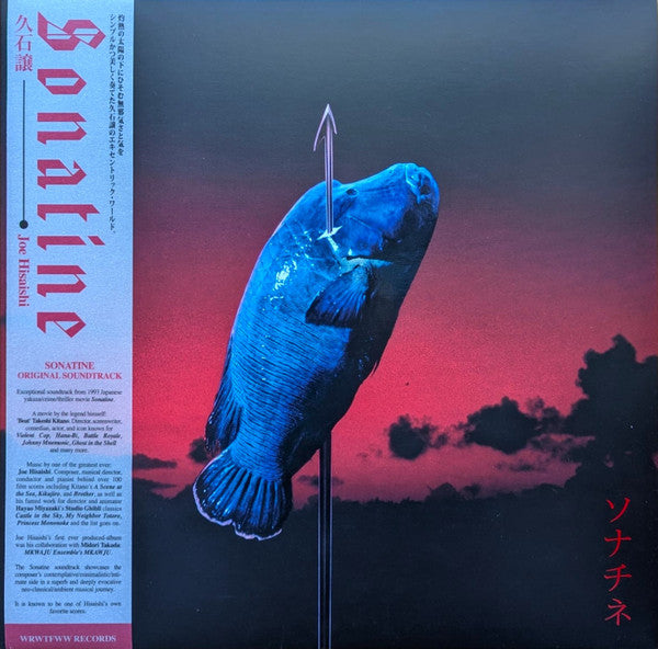 Sonatine = ソナチネ (VINYL) | Mint (M) Mint (M)